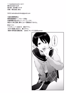 Page 23 of Sankaku comic vol. 1 - preview thumbnail