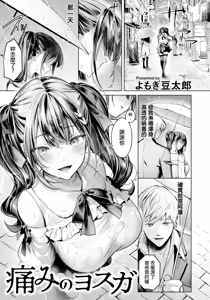 Itami no Yosuga — hentai manga cover on Fhentai