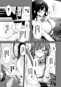 Page 9 of Best Match Kanojo 2 -Seiso JK to Oji-san ga Appli de Deatte Motto Amaama Ecchi- - preview thumbnail