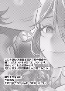 Page 3 of Boku-tachi no Hoshi no Unmei - preview thumbnail