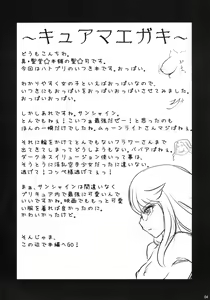 Page 3 of Precure Henshin no Eikyou to, Oniichan ni Momareta sei de, Oppai ga Ookiku natta Itsuki no Ohanashi. - preview thumbnail