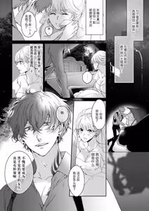 Page 4 of komen gamante kinai... Sarawa reta hanayome no amakute kikenna konyaku (yakuza to aiyoku keiyaku abunai otoko ni Iku made aisa rete 1 )| 抱歉我已经无法忍耐了…被诱拐的新娘的甜蜜危险婚约 - preview thumbnail