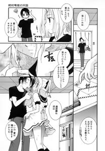Page 8 of Zettaireido no Tengoku - preview thumbnail