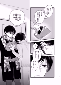 Page 56 of Nushieda-kun wa Watashi no Omocha Chuuhen - preview thumbnail