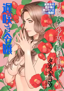 Osozaki Reijou | Brote Tardío Brote Tardío — hentai manga cover on Fhentai