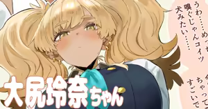 Rena-chan no Puchi Fetish Manga — hentai manga cover on Fhentai