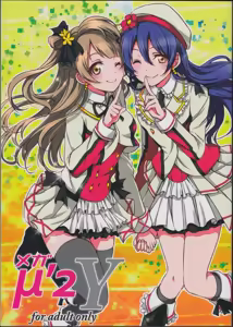 Mega μ'2Y - hentai manga cover image