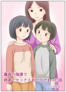 Page 3 of Gibo no Shidou de Kyoudai de Sekkusu o Shite Shimatta Hanashi - preview thumbnail
