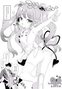 Osana Tsuma  Rurumu-chan — hentai manga cover on Fhentai