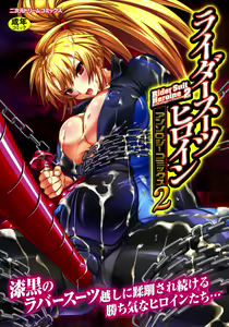 Rider Suit Heroine Anthology Comics 2 — hentai manga cover on Fhentai