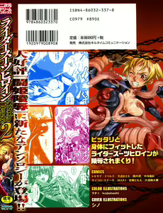 Page 2 of Rider Suit Heroine Anthology Comics 2 - preview thumbnail