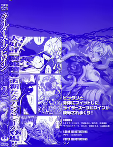 Page 4 of Rider Suit Heroine Anthology Comics 2 - preview thumbnail