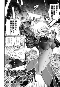 Page 64 of Rider Suit Heroine Anthology Comics 2 - preview thumbnail