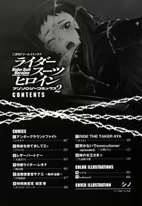 Page 8 of Rider Suit Heroine Anthology Comics 2 - preview thumbnail