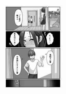 Page 25 of Miki-san ga Tomodachi no Mesu ni Naru made - preview thumbnail
