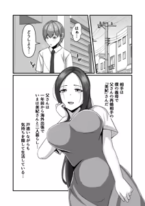 Page 5 of Miki-san ga Tomodachi no Mesu ni Naru made - preview thumbnail