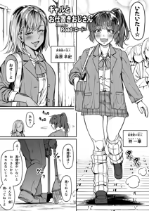 Page 3 of Gal to Oshioki Oji-san - preview thumbnail