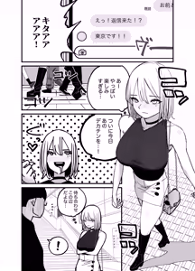 Page 11 of Chintotsu! ~DM de Okurarete Kita Chinpo ga Deka Sugite Omowazu Ofupako Shite Shimau Gal Influencer~ - preview thumbnail