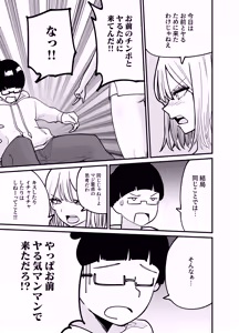 Page 16 of Chintotsu! ~DM de Okurarete Kita Chinpo ga Deka Sugite Omowazu Ofupako Shite Shimau Gal Influencer~ - preview thumbnail