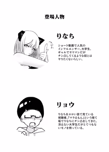 Page 2 of Chintotsu! ~DM de Okurarete Kita Chinpo ga Deka Sugite Omowazu Ofupako Shite Shimau Gal Influencer~ - preview thumbnail