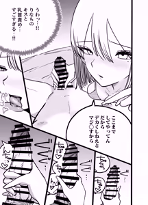 Page 31 of Chintotsu! ~DM de Okurarete Kita Chinpo ga Deka Sugite Omowazu Ofupako Shite Shimau Gal Influencer~ - preview thumbnail