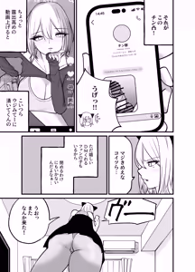 Page 5 of Chintotsu! ~DM de Okurarete Kita Chinpo ga Deka Sugite Omowazu Ofupako Shite Shimau Gal Influencer~ - preview thumbnail