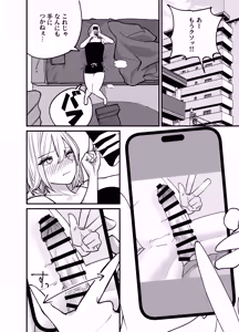 Page 9 of Chintotsu! ~DM de Okurarete Kita Chinpo ga Deka Sugite Omowazu Ofupako Shite Shimau Gal Influencer~ - preview thumbnail