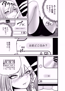 Page 10 of Chintotsu! ~DM de Okurarete Kita Chinpo ga Deka Sugite Omowazu Ofupako Shite Shimau Gal Influencer~ - preview thumbnail