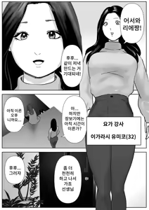 Page 3 of Bijin Yoga Sensei wa Anal Monster Seito ni Shiriana Gohoushi Saretai | 미인 요가 선생님은 애널 몬스터 학생에게 똥구멍을 봉사받고 싶다 - preview thumbnail