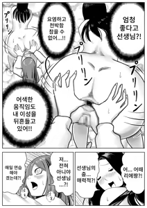 Page 40 of Bijin Yoga Sensei wa Anal Monster Seito ni Shiriana Gohoushi Saretai | 미인 요가 선생님은 애널 몬스터 학생에게 똥구멍을 봉사받고 싶다 - preview thumbnail