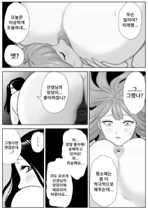 Page 52 of Bijin Yoga Sensei wa Anal Monster Seito ni Shiriana Gohoushi Saretai | 미인 요가 선생님은 애널 몬스터 학생에게 똥구멍을 봉사받고 싶다 - preview thumbnail