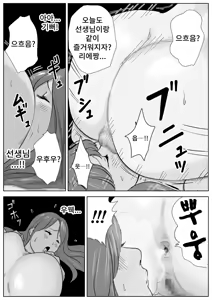 Page 53 of Bijin Yoga Sensei wa Anal Monster Seito ni Shiriana Gohoushi Saretai | 미인 요가 선생님은 애널 몬스터 학생에게 똥구멍을 봉사받고 싶다 - preview thumbnail
