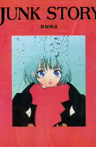 Page 3 of Junk Story ~Tetsukuzu Monogatari~ - preview thumbnail