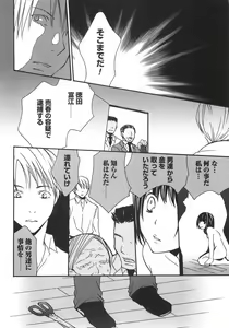 Page 144 of Shoujo Hakume - preview thumbnail