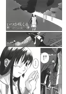 Page 147 of Shoujo Hakume - preview thumbnail