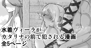 Mizugi Vira ga Katalina no Mae de Okasareru Manga — hentai manga cover on Fhentai