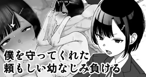 Boku o Mamotte Kureta Tanomoshii Osananajimi, Makeru — hentai manga cover on Fhentai