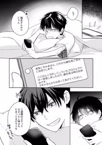 Page 3 of オメガバースα×Ω 俺の過去を暴かないで - preview thumbnail