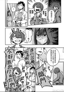Page 3 of Sakusei Byoutou ~Seikaku Saiaku no Nurse shika Inai Byouin de Shasei Kanri Seikatsu~ Dai 8 Shou - preview thumbnail