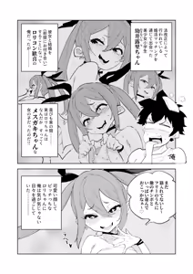 Page 3 of Shoushika Taisaku Mesugaki-chan Ni - preview thumbnail