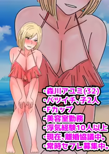 Page 3 of Umi de Chara Otoko ni Dakareta Hitozuma-tachi - preview thumbnail