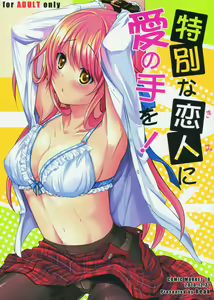 Tokubetsu na Kimi ni Ai no Te wo! — hentai manga cover on Fhentai
