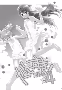 Page 4 of ¡Daisuki dayo! 4 | ¡Te amo! 4 (Puella Magi Madoka Magica) [SPANISH) - preview thumbnail