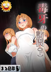 Dokuga  no  Houmon - hentai manga cover image