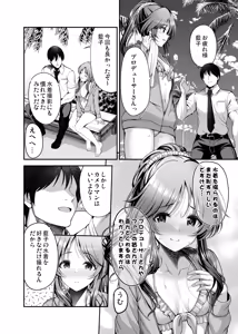 Page 4 of Aiko to Himitsu no Satsueikai - preview thumbnail