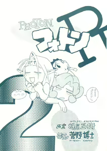 Page 2 of Photon 2 Ch. 7 - preview thumbnail