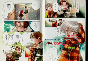 Page 3 of Romeo Vol.5 - preview thumbnail