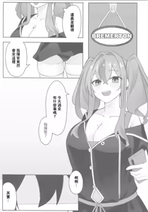 Page 4 of Soudanya wa Iyashitai | 諮詢師想要療愈 - preview thumbnail