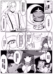 Page 3 of Saikyou Witch ga Zako Monster-tachi ni Haiboku Suru Hanashi | 最强巫女被虾兵蟹将怪物击败的故事 - preview thumbnail