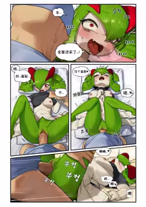 Page 14 of My Friend's sister,Kirlia《我朋友的姐姐,奇鲁莉安》 - preview thumbnail